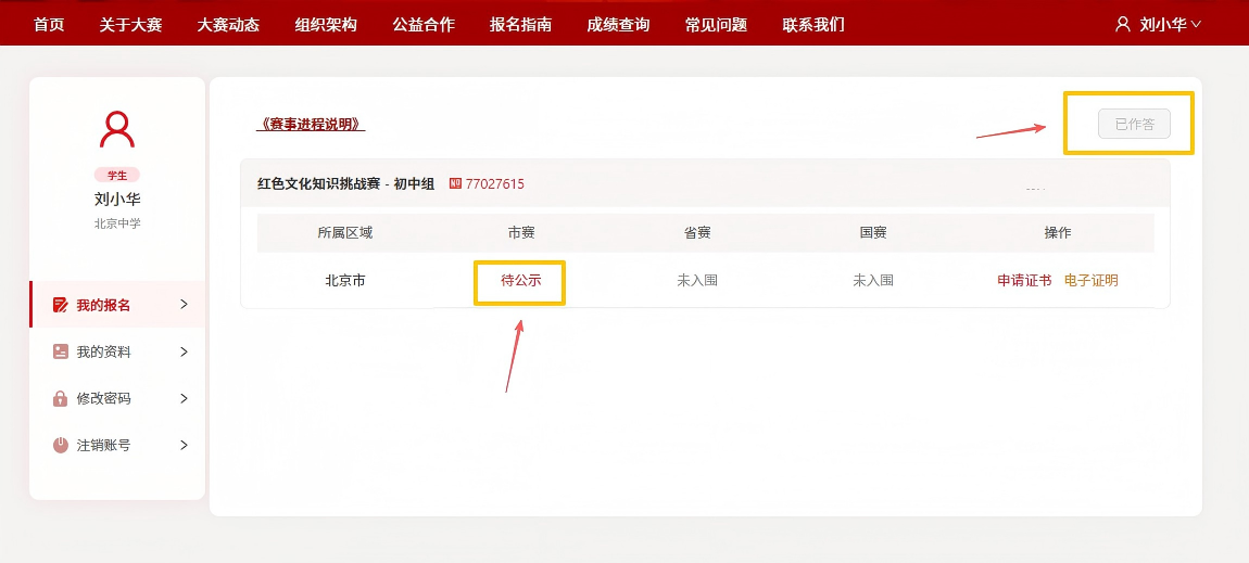 报名指南更新4.png 报名指南更新4.png
